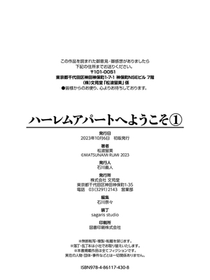 [松波留美] ハーレムアパートへようこそ1 + 番外編 [甜族星人赞助汉化] [DL版]_206