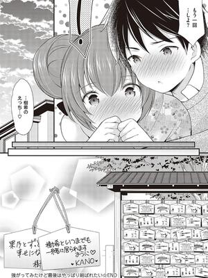 [あずまゆき] カッコつけてたらセックス教えてって言われた…_114