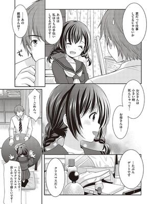 [あずまゆき] カッコつけてたらセックス教えてって言われた…_122