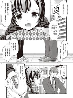 [あずまゆき] カッコつけてたらセックス教えてって言われた…_138