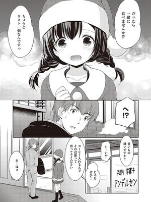 [あずまゆき] カッコつけてたらセックス教えてって言われた…_119