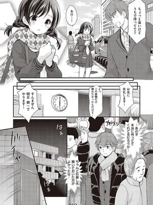 [あずまゆき] カッコつけてたらセックス教えてって言われた…_139