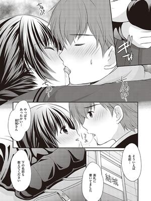 [あずまゆき] カッコつけてたらセックス教えてって言われた…_142