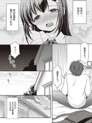 [あずまゆき] カッコつけてたらセックス教えてって言われた…_159