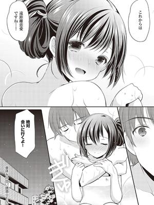 [あずまゆき] カッコつけてたらセックス教えてって言われた…_154