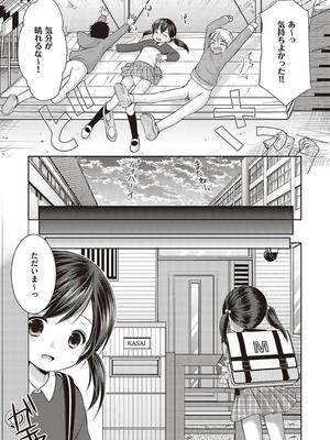 [あずまゆき] カッコつけてたらセックス教えてって言われた…_179