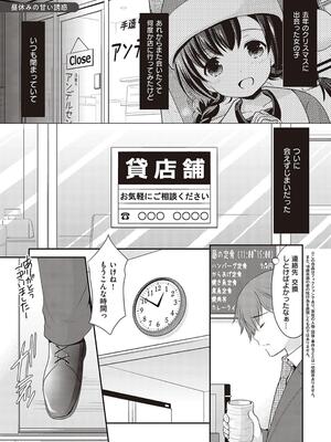 [あずまゆき] カッコつけてたらセックス教えてって言われた…_135