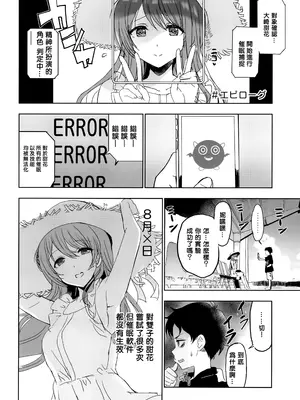 (C104) [ねこばすてい (しゃあ)] なつやすみのさいみん自由研究 催眠痴漢に堕ちる千雪お姉ちゃんの実験と観察 (アイドルマスター シャイニーカラーズ)&nbsp;&nbsp;[中国翻訳]_23