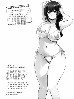 (C104) [ねこばすてい (しゃあ)] なつやすみのさいみん自由研究 催眠痴漢に堕ちる千雪お姉ちゃんの実験と観察 (アイドルマスター シャイニーカラーズ)&nbsp;&nbsp;[中国翻訳]_03