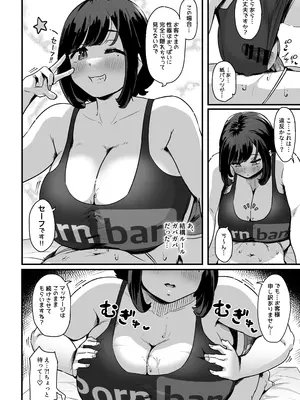 [うに屋ぁ (いきなりもじお)] ぷにふわエステでゆるあまおしゃせーする？_15