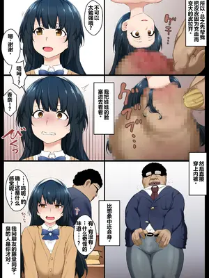 [狭くて暗い (狭暗)] 人形と同期した同級生をオワコン化 [中国翻訳]_08