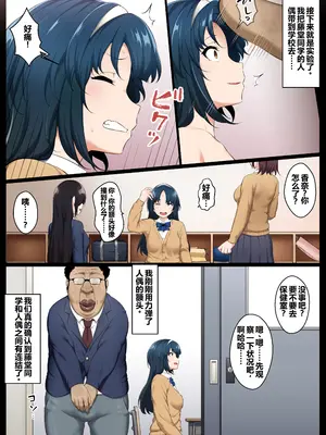[狭くて暗い (狭暗)] 人形と同期した同級生をオワコン化 [中国翻訳]_06