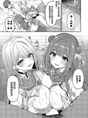 [夏桜] 逆転世界の風俗学園 episode 6 (コミック エグゼ 52)｜逆转世界的风俗学园 [欶澜汉化组] [DL版]_07