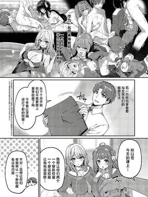 [夏桜] 逆転世界の風俗学園 episode 6 (コミック エグゼ 52)｜逆转世界的风俗学园 [欶澜汉化组] [DL版]_03