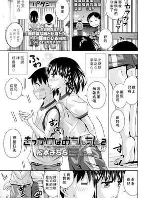 [松本きちぢ] きっかけはおちんちん2 (COMIC LO 2024年10月号) [一匙咖啡豆汉化组] [DL版]_02