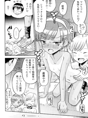 (C103) [えろり屋 (たまちゆき)] マコと秘密の悪戯(いたずら)～マコの想い出運動会_28