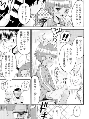 (C103) [えろり屋 (たまちゆき)] マコと秘密の悪戯(いたずら)～マコの想い出運動会_07
