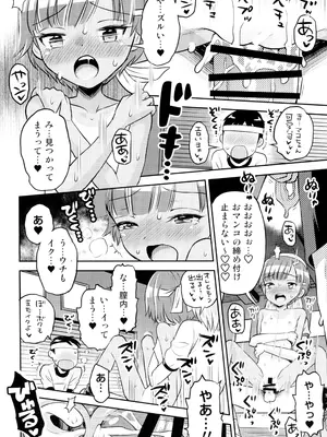 (C103) [えろり屋 (たまちゆき)] マコと秘密の悪戯(いたずら)～マコの想い出運動会_26