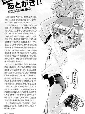 (C103) [えろり屋 (たまちゆき)] マコと秘密の悪戯(いたずら)～マコの想い出運動会_35