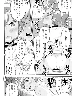 (C103) [えろり屋 (たまちゆき)] マコと秘密の悪戯(いたずら)～マコの想い出運動会_20