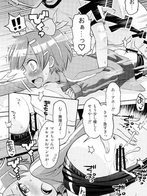 (C103) [えろり屋 (たまちゆき)] マコと秘密の悪戯(いたずら)～マコの想い出運動会_12