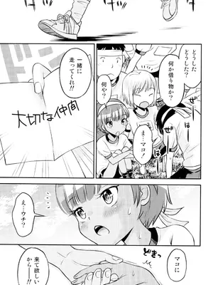 (C103) [えろり屋 (たまちゆき)] マコと秘密の悪戯(いたずら)～マコの想い出運動会_29