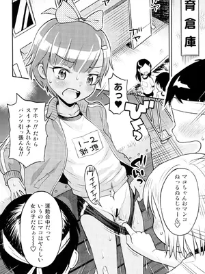 (C103) [えろり屋 (たまちゆき)] マコと秘密の悪戯(いたずら)～マコの想い出運動会_08