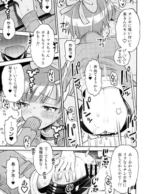 (C103) [えろり屋 (たまちゆき)] マコと秘密の悪戯(いたずら)～マコの想い出運動会_13
