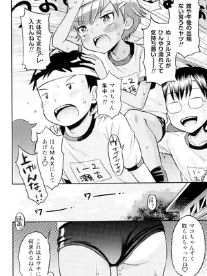 (C103) [えろり屋 (たまちゆき)] マコと秘密の悪戯(いたずら)～マコの想い出運動会_16