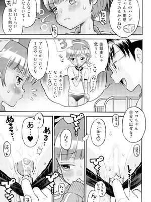 (C103) [えろり屋 (たまちゆき)] マコと秘密の悪戯(いたずら)～マコの想い出運動会_09