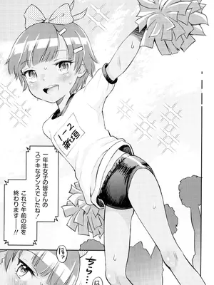 (C103) [えろり屋 (たまちゆき)] マコと秘密の悪戯(いたずら)～マコの想い出運動会_05