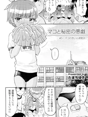 (C103) [えろり屋 (たまちゆき)] マコと秘密の悪戯(いたずら)～マコの想い出運動会_06