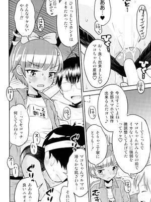 (C103) [えろり屋 (たまちゆき)] マコと秘密の悪戯(いたずら)～マコの想い出運動会_10