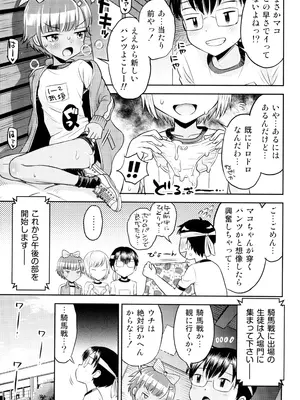 (C103) [えろり屋 (たまちゆき)] マコと秘密の悪戯(いたずら)～マコの想い出運動会_15