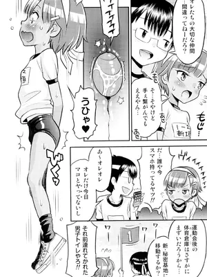 (C103) [えろり屋 (たまちゆき)] マコと秘密の悪戯(いたずら)～マコの想い出運動会_30