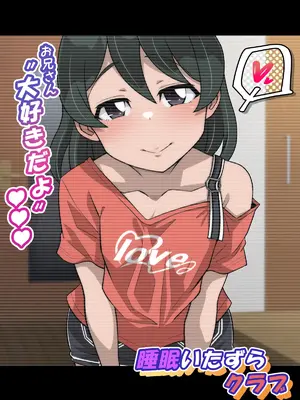 [峯寿庵 (しるこ汁)] 雅ちゃん睡眠いたずらクラブ_077