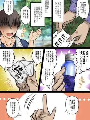[峯寿庵 (しるこ汁)] 雅ちゃん睡眠いたずらクラブ_003