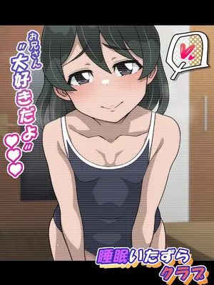 [峯寿庵 (しるこ汁)] 雅ちゃん睡眠いたずらクラブ_100