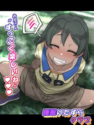 [峯寿庵 (しるこ汁)] 雅ちゃん睡眠いたずらクラブ_316