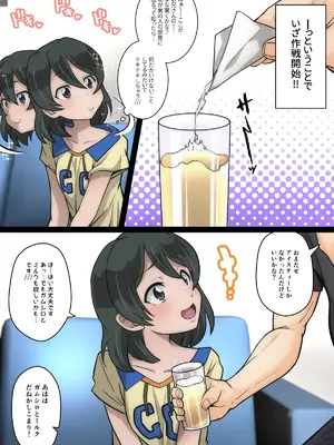 [峯寿庵 (しるこ汁)] 雅ちゃん睡眠いたずらクラブ_005
