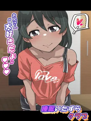 [峯寿庵 (しるこ汁)] 雅ちゃん睡眠いたずらクラブ_387