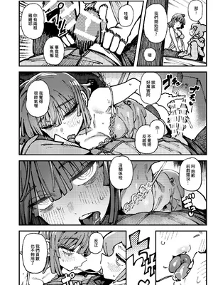 [カラスちゃん] 家裡過於潮濕長出致幻蘑菇意外誤食後發情的那些事II [中国語]_087