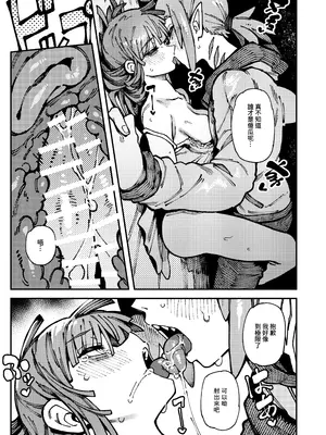 [カラスちゃん] 家裡過於潮濕長出致幻蘑菇意外誤食後發情的那些事II [中国語]_092