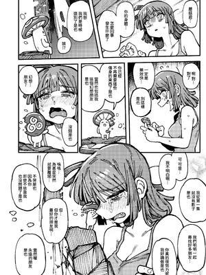 [カラスちゃん] 家裡過於潮濕長出致幻蘑菇意外誤食後發情的那些事II [中国語]_095