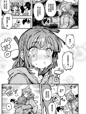 [カラスちゃん] 家裡過於潮濕長出致幻蘑菇意外誤食後發情的那些事II [中国語]_084