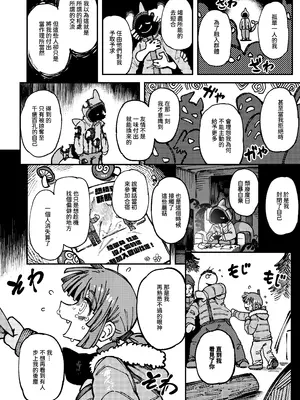 [カラスちゃん] 家裡過於潮濕長出致幻蘑菇意外誤食後發情的那些事II [中国語]_081