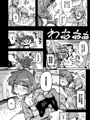 [カラスちゃん] 家裡過於潮濕長出致幻蘑菇意外誤食後發情的那些事II [中国語]_083