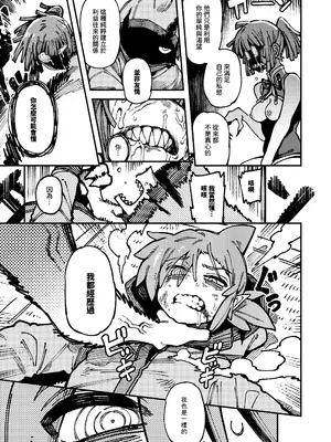 [カラスちゃん] 家裡過於潮濕長出致幻蘑菇意外誤食後發情的那些事II [中国語]_080