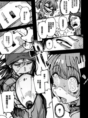 [カラスちゃん] 家裡過於潮濕長出致幻蘑菇意外誤食後發情的那些事II [中国語]_073