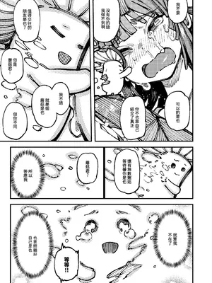 [カラスちゃん] 家裡過於潮濕長出致幻蘑菇意外誤食後發情的那些事II [中国語]_096